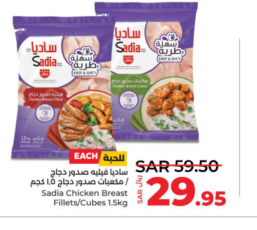 SADIA Chicken Cubes  in لولو هايبرماركت in مملكة العربية السعودية, السعودية, سعودية - حفر الباطن