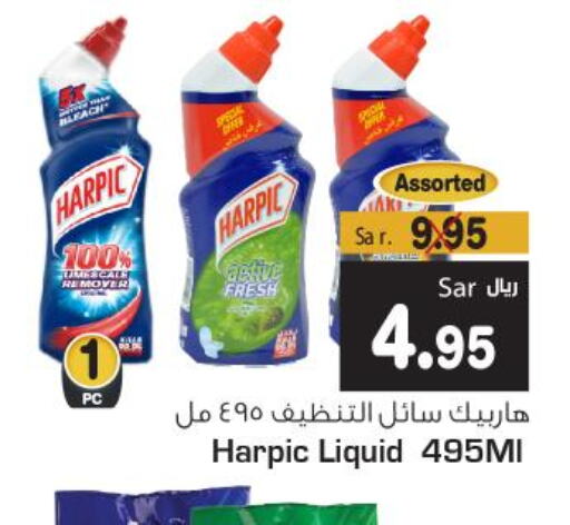 HARPIC Toilet / Drain Cleaner  in متجر المواد الغذائية الميزانية in المملكة العربية السعودية