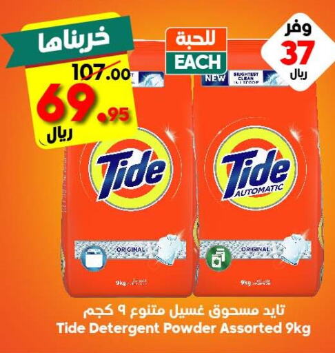TIDE Detergent  in الدكان in مملكة العربية السعودية, السعودية, سعودية - المدينة المنورة