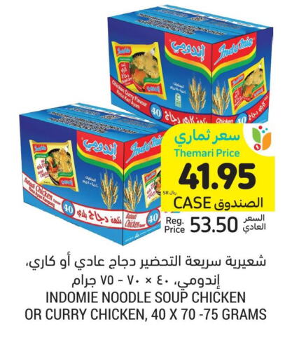 INDOMIE Noodles  in أسواق التميمي in مملكة العربية السعودية, السعودية, سعودية - الرياض
