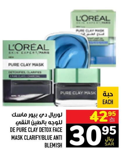 loreal Face cream  in أبراج هايبر ماركت in مملكة العربية السعودية, السعودية, سعودية - مكة المكرمة