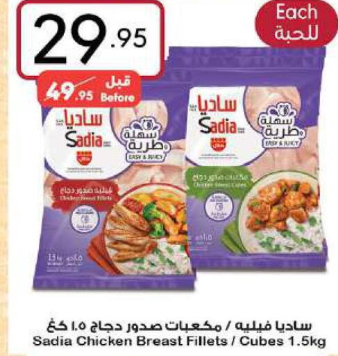 SADIA Chicken Cubes  in مانويل ماركت in مملكة العربية السعودية, السعودية, سعودية - جدة