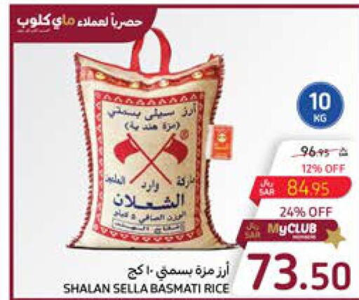  Sella / Mazza Rice  in كارفور in مملكة العربية السعودية, السعودية, سعودية - الخبر‎