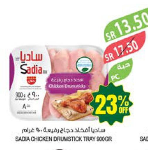 SADIA Chicken Drumsticks  in المزرعة in مملكة العربية السعودية, السعودية, سعودية - تبوك