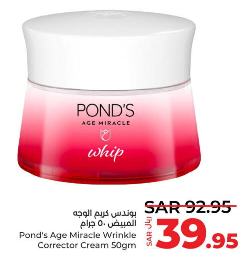 PONDS Face cream  in LULU Hypermarket in KSA, Saudi Arabia, Saudi - Tabuk