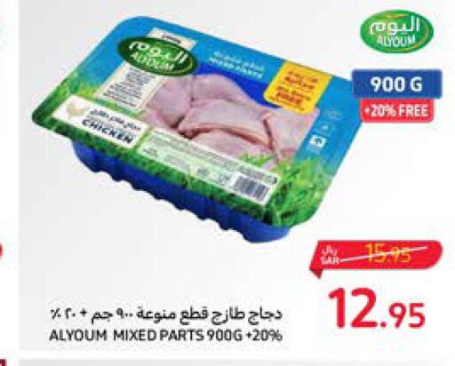 AL YOUM Chicken Mixed Parts  in كارفور in مملكة العربية السعودية, السعودية, سعودية - الخبر‎