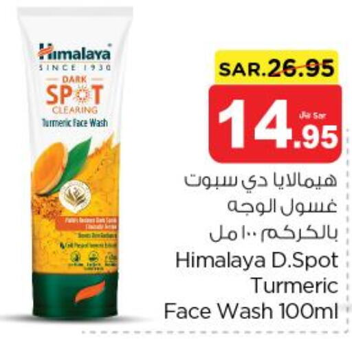 HIMALAYA Face Wash  in Nesto in KSA, Saudi Arabia, Saudi - Al Majmaah