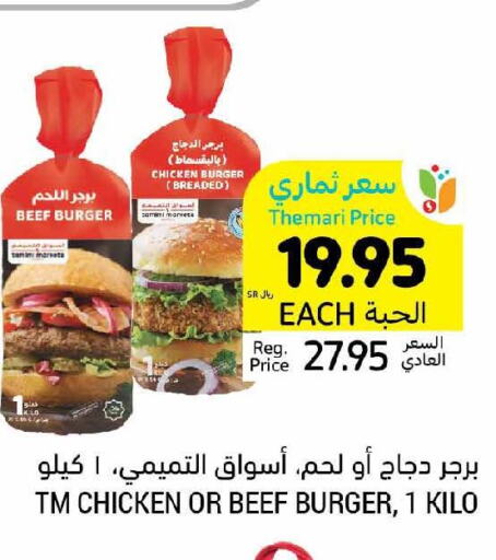  Beef  in أسواق التميمي in مملكة العربية السعودية, السعودية, سعودية - الجبيل‎