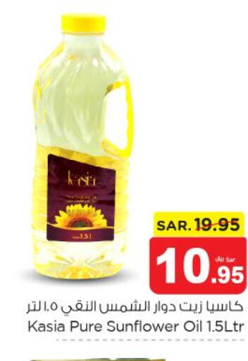 KASIA Sunflower Oil  in نستو in مملكة العربية السعودية, السعودية, سعودية - الرس