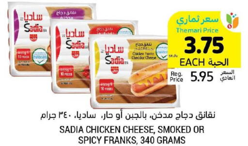 SADIA Chicken Franks  in Tamimi Market in KSA, Saudi Arabia, Saudi - Dammam