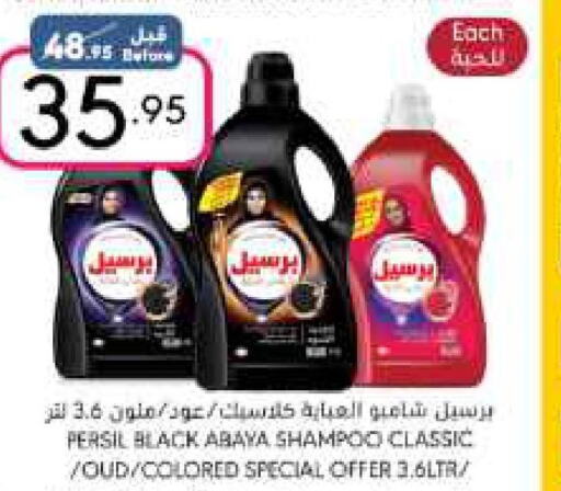 PERSIL Abaya Shampoo  in مانويل ماركت in مملكة العربية السعودية, السعودية, سعودية - الرياض