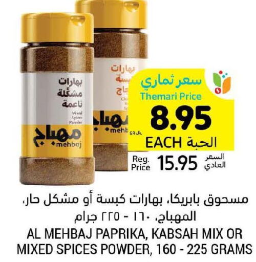  Spices / Masala  in Tamimi Market in KSA, Saudi Arabia, Saudi - Ar Rass