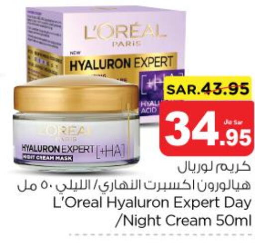 loreal Face cream  in نستو in مملكة العربية السعودية, السعودية, سعودية - الرياض