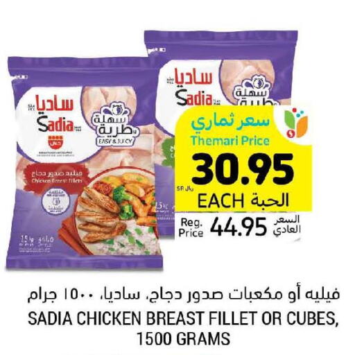SADIA Chicken Cubes  in Tamimi Market in KSA, Saudi Arabia, Saudi - Hafar Al Batin
