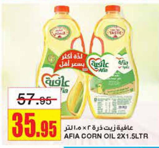 AFIA Corn Oil  in Al Sadhan Stores in KSA, Saudi Arabia, Saudi - Riyadh