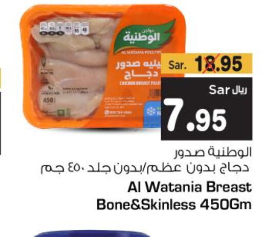 AL WATANIA Chicken Breast  in متجر المواد الغذائية الميزانية in المملكة العربية السعودية
