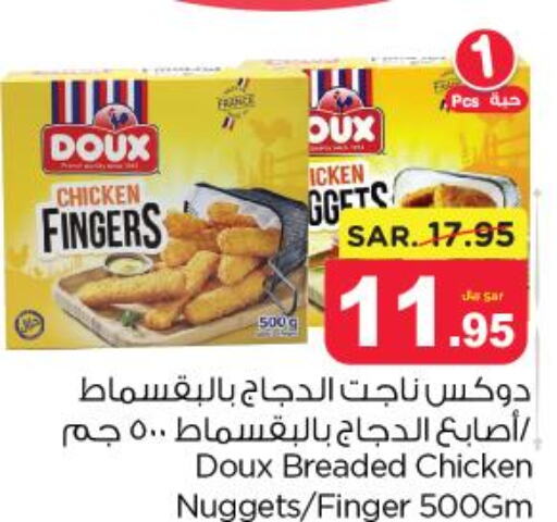 DOUX Chicken Fingers  in Nesto in KSA, Saudi Arabia, Saudi - Riyadh