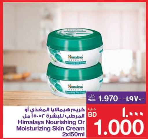 HIMALAYA Face cream  in ميغا مارت و ماكرو مارت in البحرين