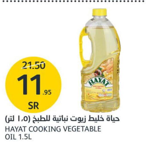 HAYAT Vegetable Oil  in مركز الجزيرة للتسوق in مملكة العربية السعودية, السعودية, سعودية - الرياض