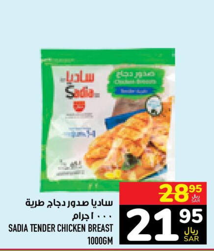 SADIA   in Abraj Hypermarket in KSA, Saudi Arabia, Saudi - Mecca
