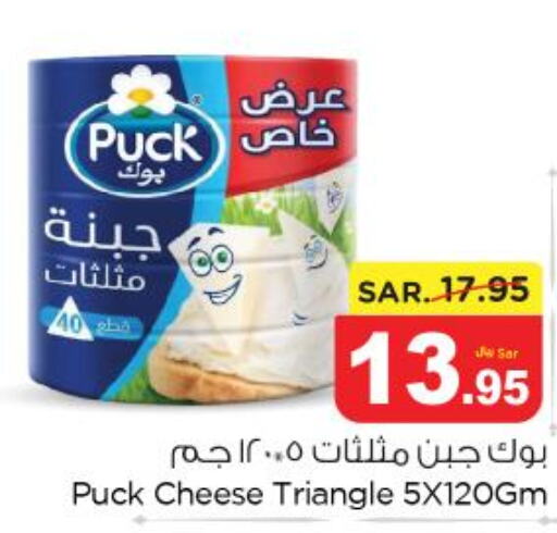PUCK Triangle Cheese  in نستو in مملكة العربية السعودية, السعودية, سعودية - الرياض