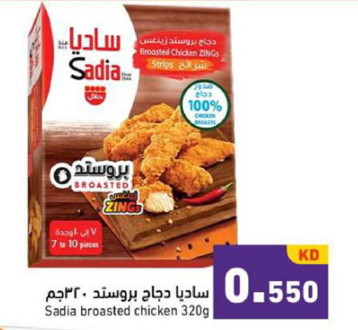 SADIA Chicken Strips  in  رامز in الكويت - مدينة الكويت