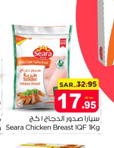 SEARA Chicken Breast  in نستو in مملكة العربية السعودية, السعودية, سعودية - الأحساء‎