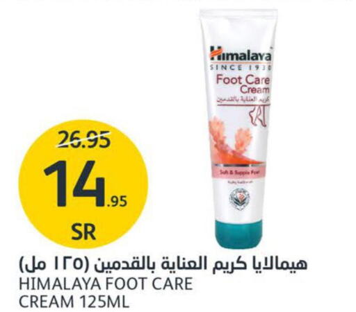 HIMALAYA Face cream  in مركز الجزيرة للتسوق in مملكة العربية السعودية, السعودية, سعودية - الرياض