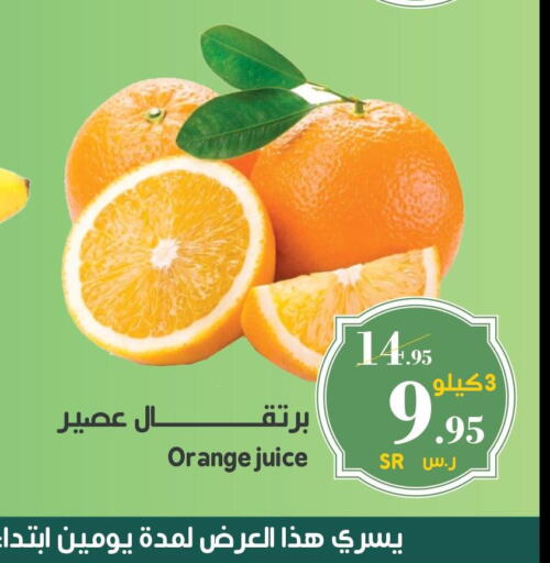  Orange  in Mira Mart Mall in KSA, Saudi Arabia, Saudi - Jeddah