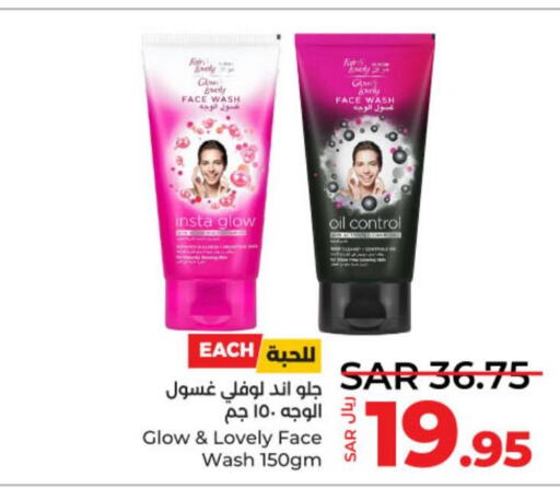 FAIR & LOVELY Face Wash  in LULU Hypermarket in KSA, Saudi Arabia, Saudi - Unayzah