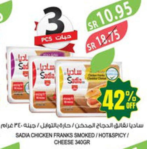 SADIA Chicken Franks  in المزرعة in مملكة العربية السعودية, السعودية, سعودية - أبها