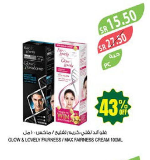 FAIR & LOVELY Face cream  in المزرعة in مملكة العربية السعودية, السعودية, سعودية - الجبيل‎