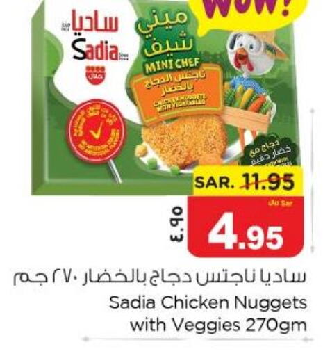 SADIA Chicken Nuggets  in نستو in مملكة العربية السعودية, السعودية, سعودية - المنطقة الشرقية
