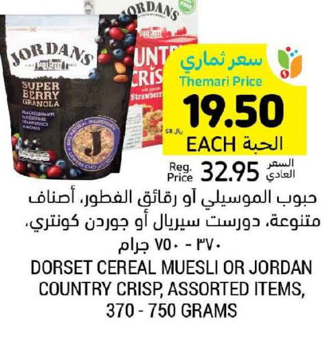  Cereals  in أسواق التميمي in مملكة العربية السعودية, السعودية, سعودية - الخفجي