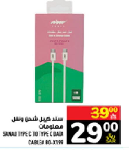  Cables  in Abraj Hypermarket in KSA, Saudi Arabia, Saudi - Mecca