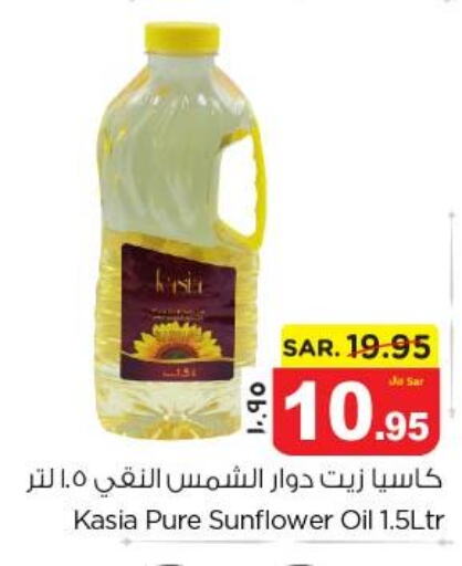KASIA Sunflower Oil  in نستو in مملكة العربية السعودية, السعودية, سعودية - الخبر‎