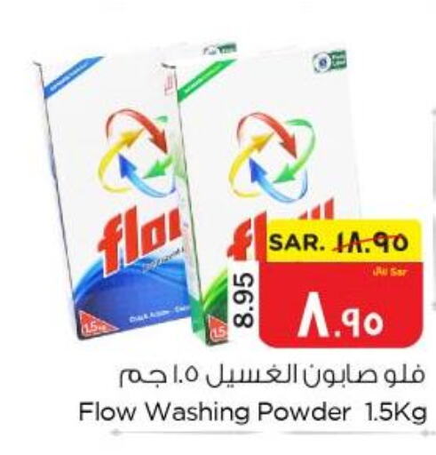FLOW Detergent  in نستو in مملكة العربية السعودية, السعودية, سعودية - الأحساء‎