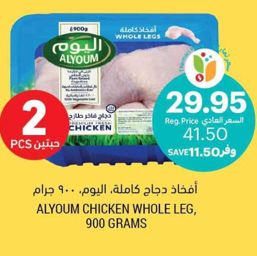 AL YOUM Chicken Legs  in Tamimi Market in KSA, Saudi Arabia, Saudi - Abha