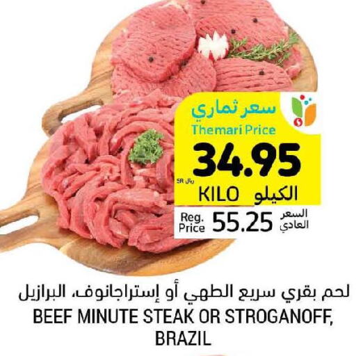  Beef  in أسواق التميمي in مملكة العربية السعودية, السعودية, سعودية - الخفجي