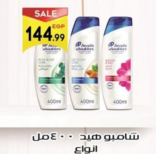 HEAD & SHOULDERS Shampoo / Conditioner  in El mhallawy Sons in Egypt - Cairo