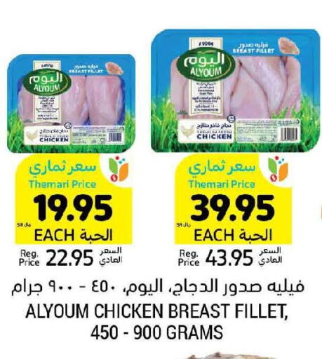 AL YOUM Chicken Breast  in Tamimi Market in KSA, Saudi Arabia, Saudi - Buraidah