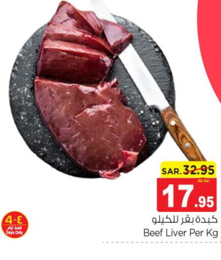  Beef  in نستو in مملكة العربية السعودية, السعودية, سعودية - الرس