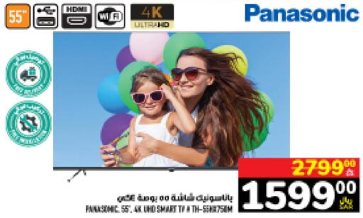 PANASONIC Smart TV  in أبراج هايبر ماركت in مملكة العربية السعودية, السعودية, سعودية - مكة المكرمة