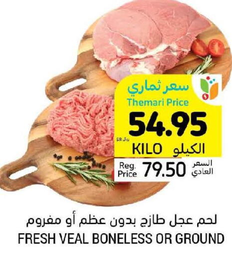  Veal  in Tamimi Market in KSA, Saudi Arabia, Saudi - Al Hasa