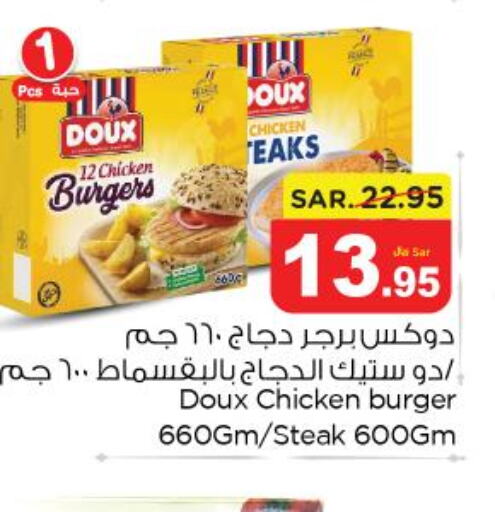 DOUX Chicken Burger  in نستو in مملكة العربية السعودية, السعودية, سعودية - الخرج