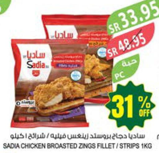 SADIA Chicken Strips  in المزرعة in مملكة العربية السعودية, السعودية, سعودية - تبوك