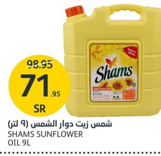SHAMS Sunflower Oil  in مركز الجزيرة للتسوق in مملكة العربية السعودية, السعودية, سعودية - الرياض