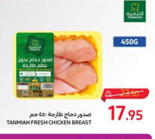 TANMIAH Chicken Breast  in كارفور in مملكة العربية السعودية, السعودية, سعودية - المنطقة الشرقية