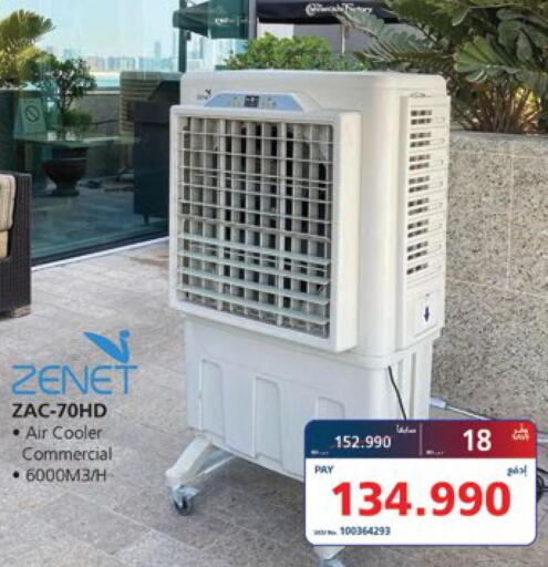 ZENET Air Cooler  in إكسترا in البحرين