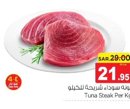  Tuna  in نستو in مملكة العربية السعودية, السعودية, سعودية - بريدة